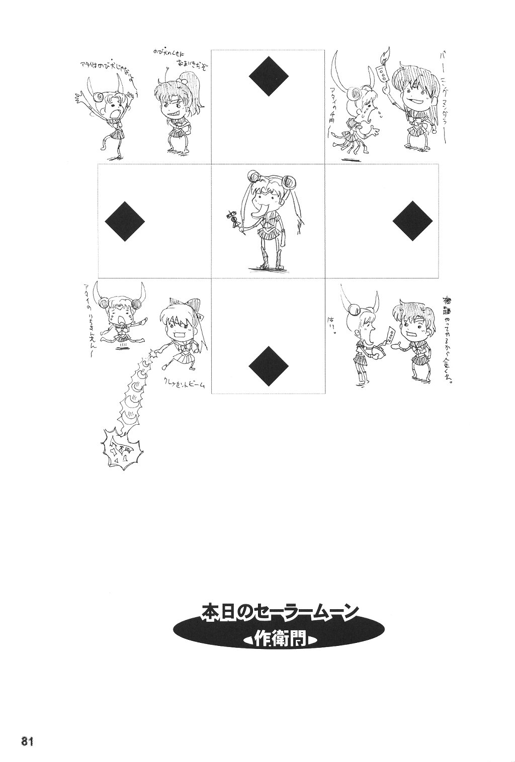 [DANGEROUS THOUGHTS (危険思想)] MaD ArtistS SailoR MooN (美少女戦士セーラームーン)