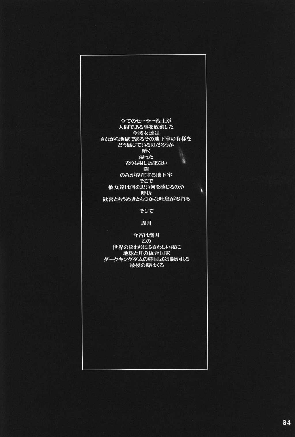 [DANGEROUS THOUGHTS (危険思想)] MaD ArtistS SailoR MooN (美少女戦士セーラームーン)