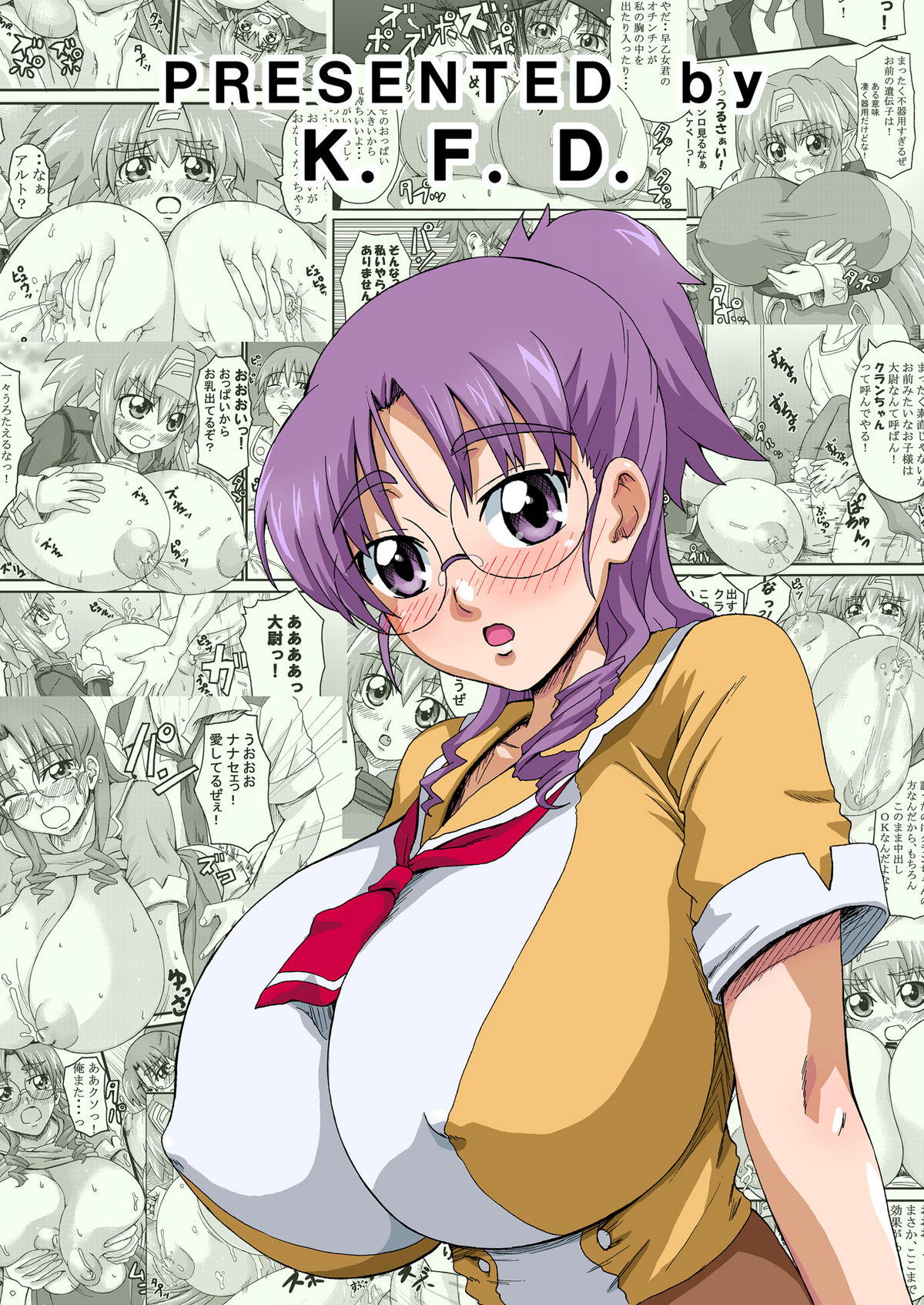 [K.F.D. (Piえろ)] 不器用なおっぱい (マクロスFrontier) [DL版]