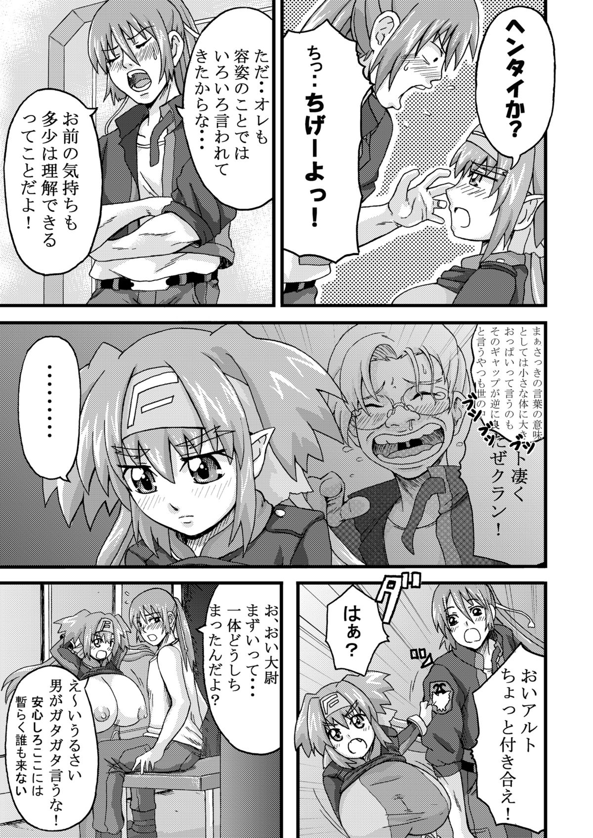 [K.F.D. (Piえろ)] 不器用なおっぱい (マクロスFrontier) [DL版]