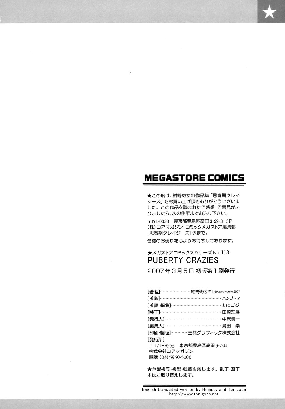 [紺野あずれ] 思春期クレイジーズ [英訳]