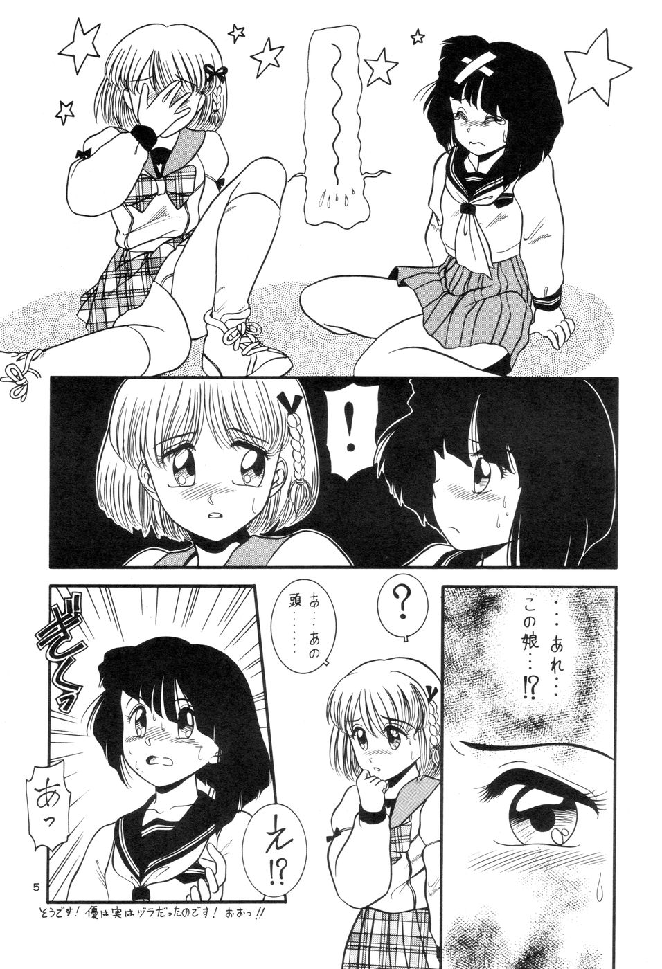 [ぷっちんぷりん企画 (他、魔北葵、中ノ尾恵)] Prick up !