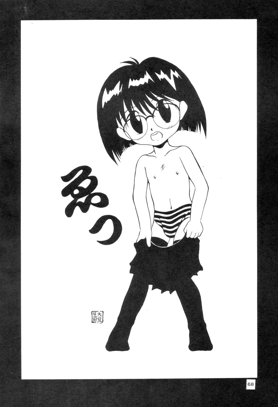 [ぷっちんぷりん企画 (他、魔北葵、中ノ尾恵)] Prick up !