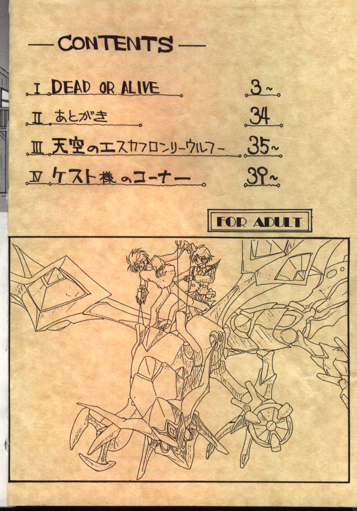 Dead or Alive (天空のエスカフローネ) Dead or Alive (天空のエスカフローネ)