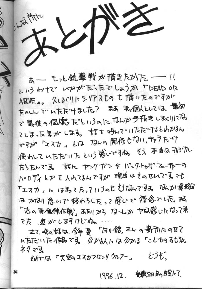 Dead or Alive (天空のエスカフローネ) Dead or Alive (天空のエスカフローネ)