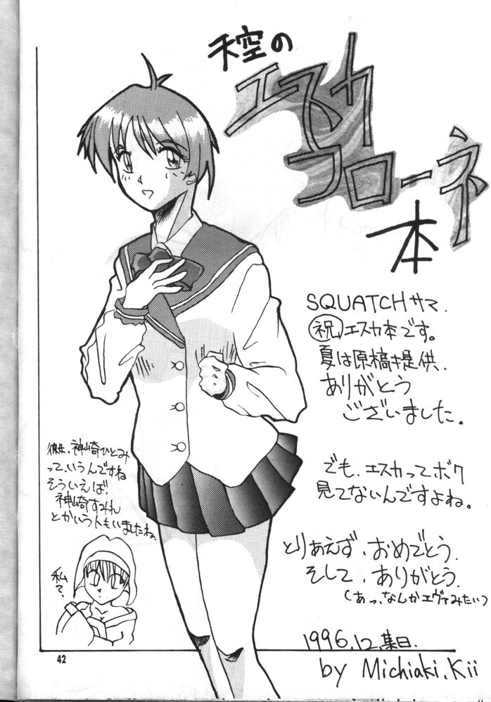 Dead or Alive (天空のエスカフローネ) Dead or Alive (天空のエスカフローネ)