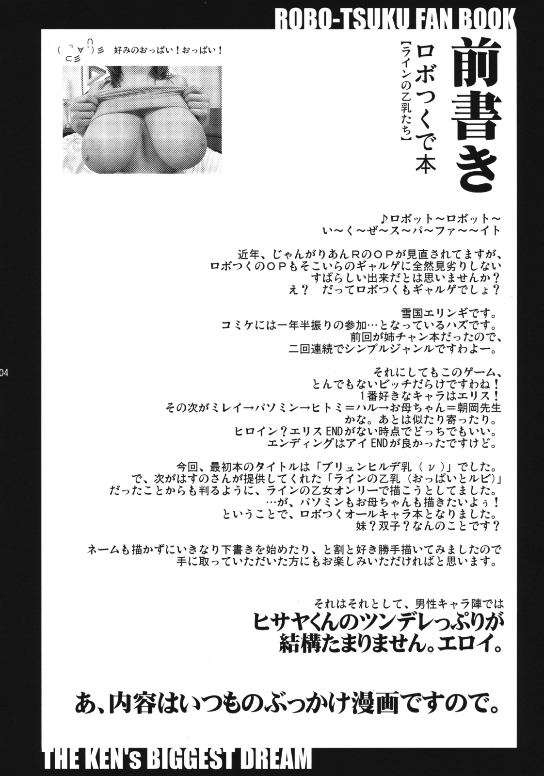 [VARIABLE?] THE ケン様の妄想