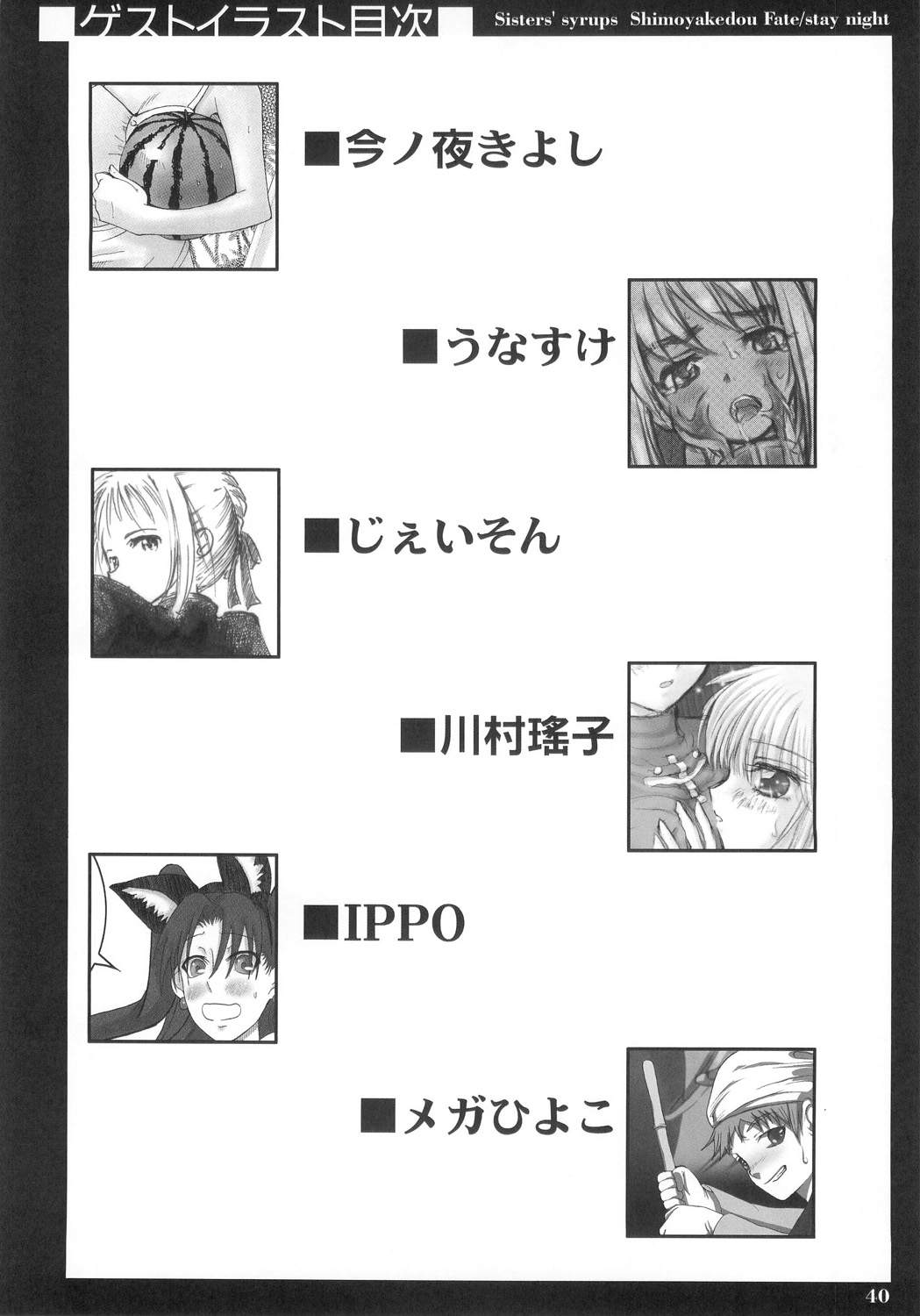 (C68) [しもやけ堂 (逢魔刻壱)] Sisters' syrups (Fate/stay night)