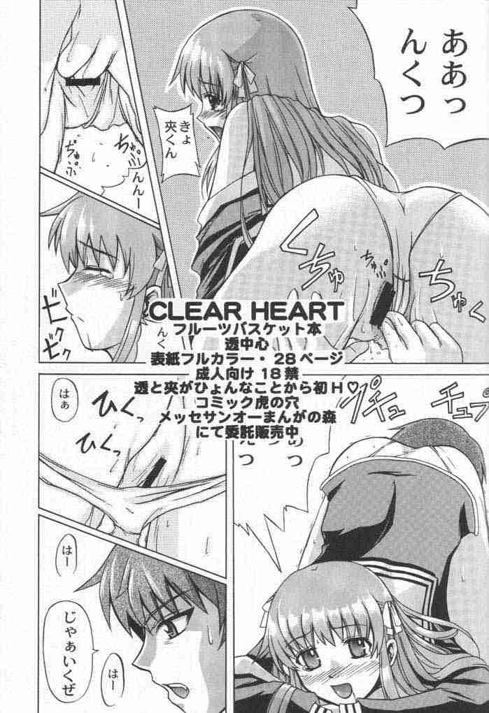 [Neo Frontier (浙佐拓馬)] CLEAR HEART2 (フルーツバスケット)