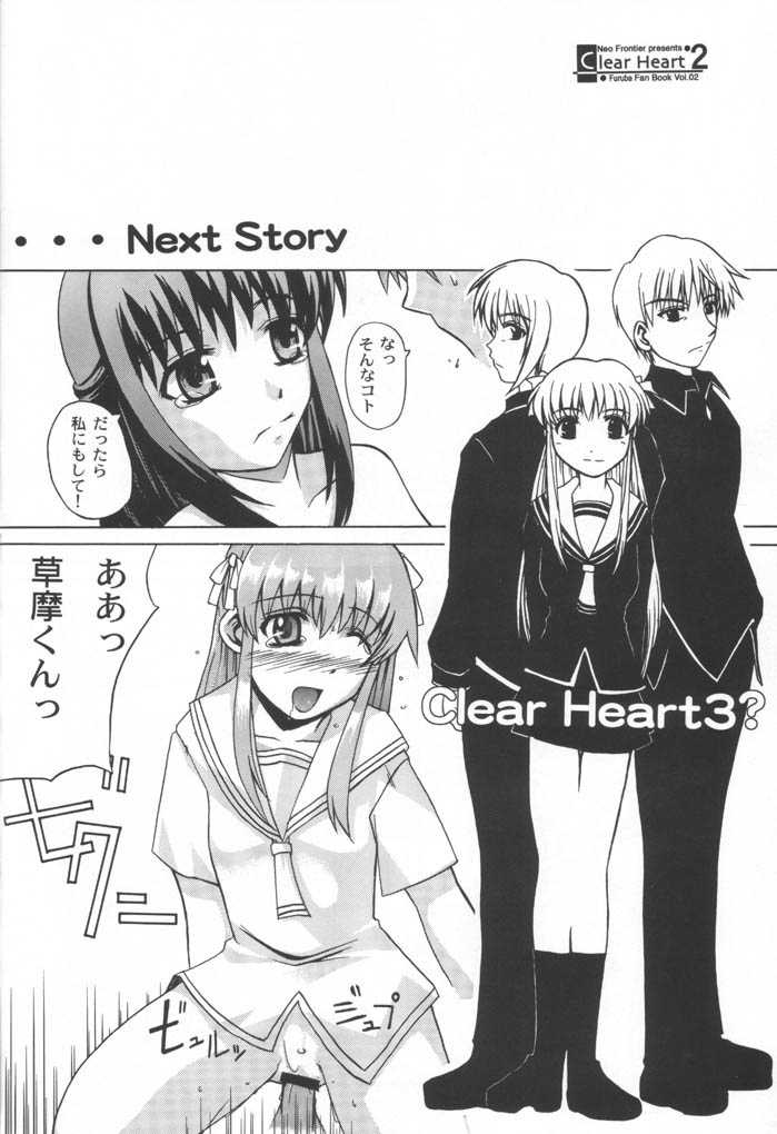[Neo Frontier (浙佐拓馬)] CLEAR HEART2 (フルーツバスケット)