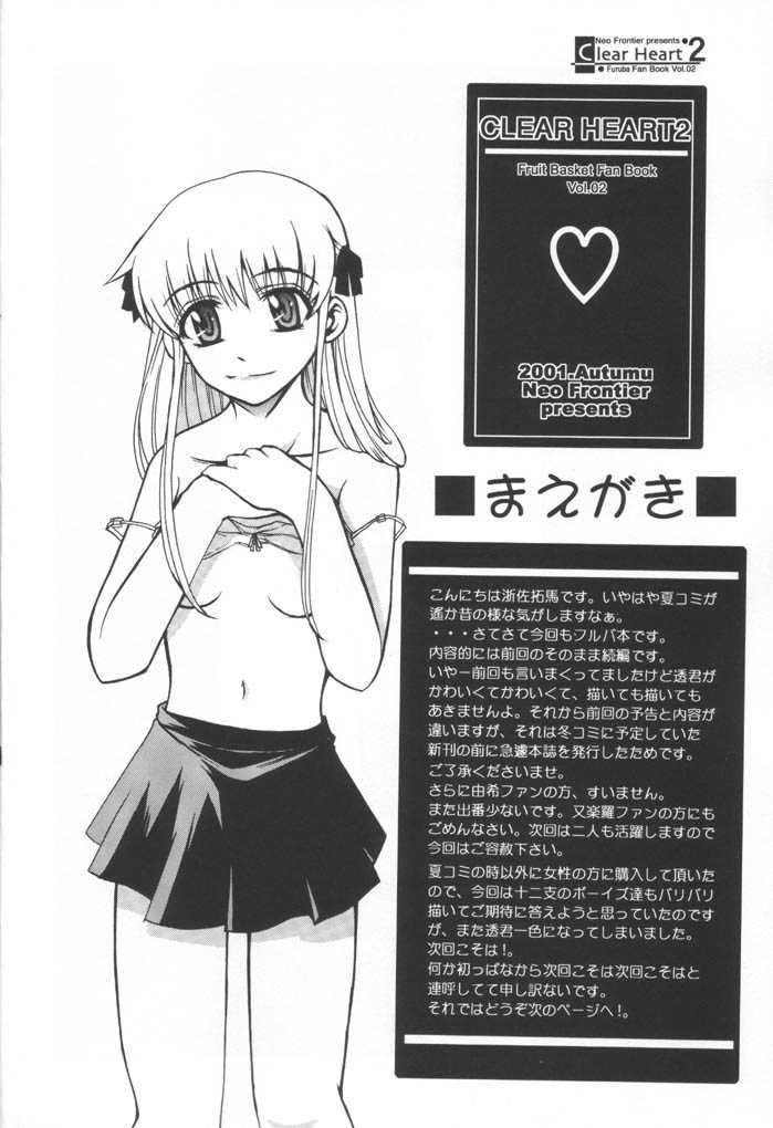 [Neo Frontier (浙佐拓馬)] CLEAR HEART2 (フルーツバスケット)