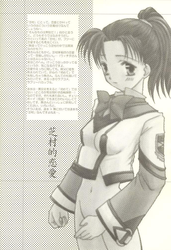 [ガラストコンクリート (成田りうく)] 芝村的恋愛 (ガンパレードマーチ)