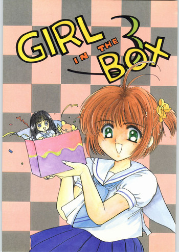 [カフェテリアWATERMELON (小菅勇太郎)] GIRL IN THE BOX 3 (カードキャプターさくら)