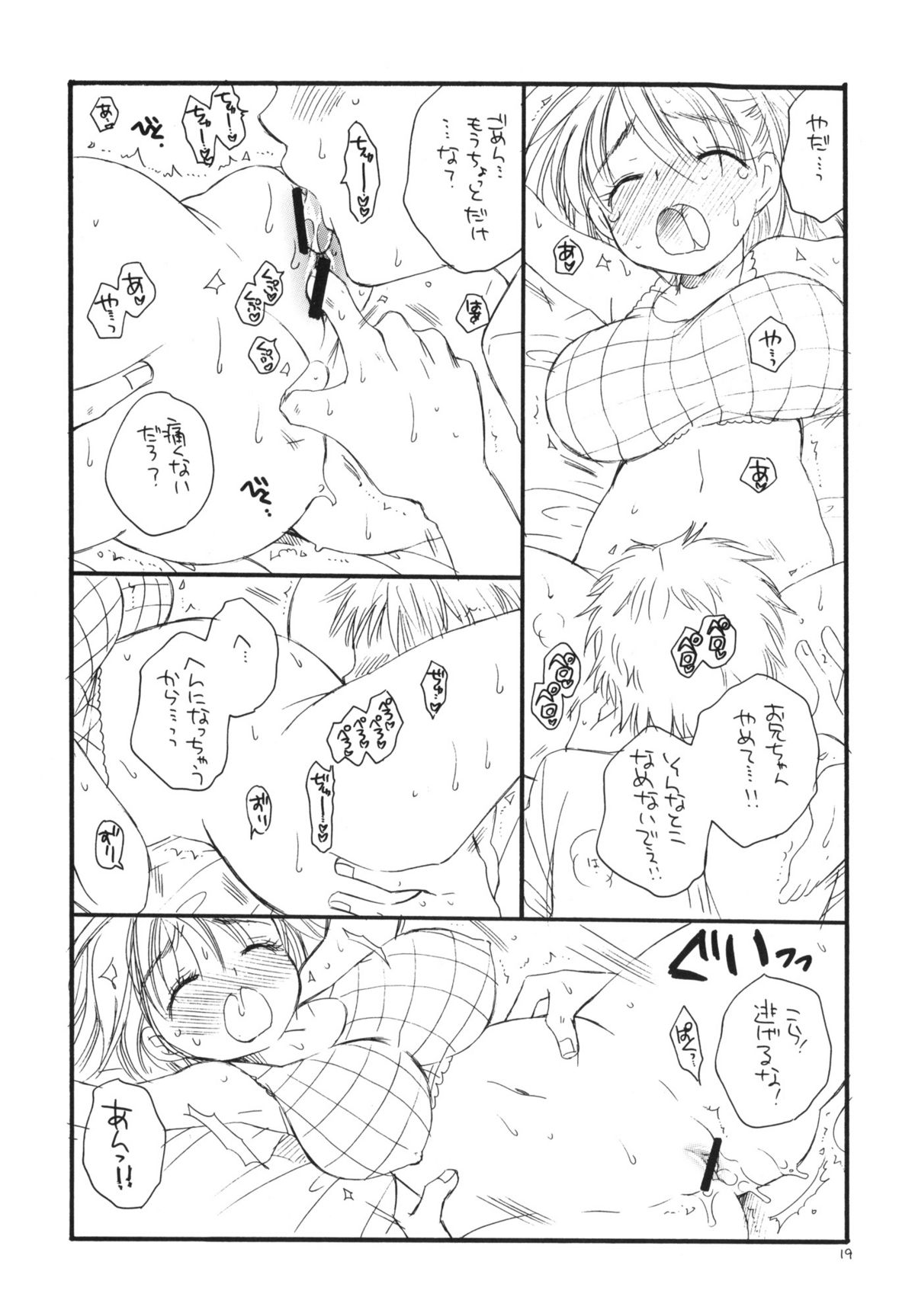 (C76) [天下一ベイビーズ (井ノ本リカ子、BENNY'S)] つるっ娘