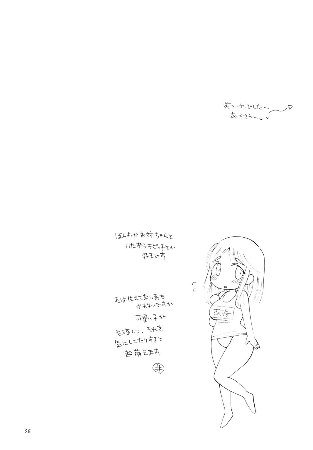 (C76) [天下一ベイビーズ (井ノ本リカ子、BENNY'S)] つるっ娘
