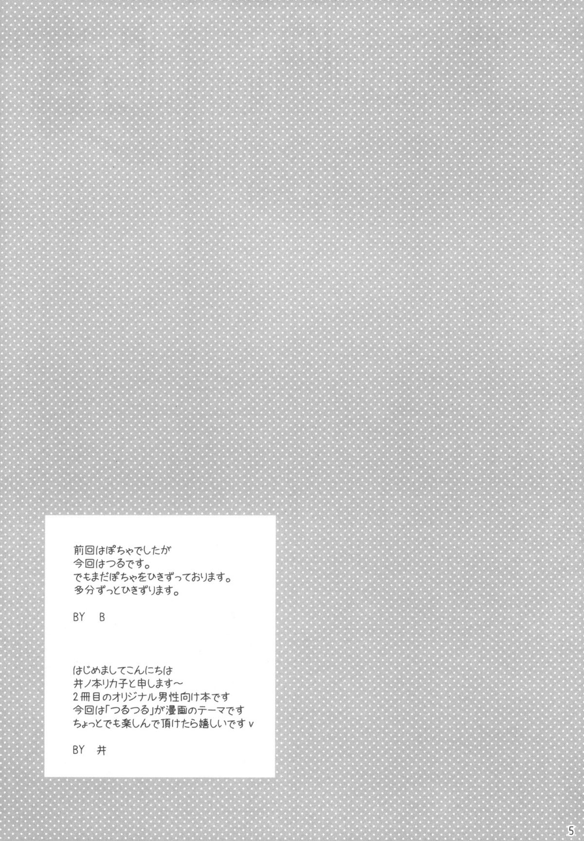 (C76) [天下一ベイビーズ (井ノ本リカ子、BENNY'S)] つるっ娘