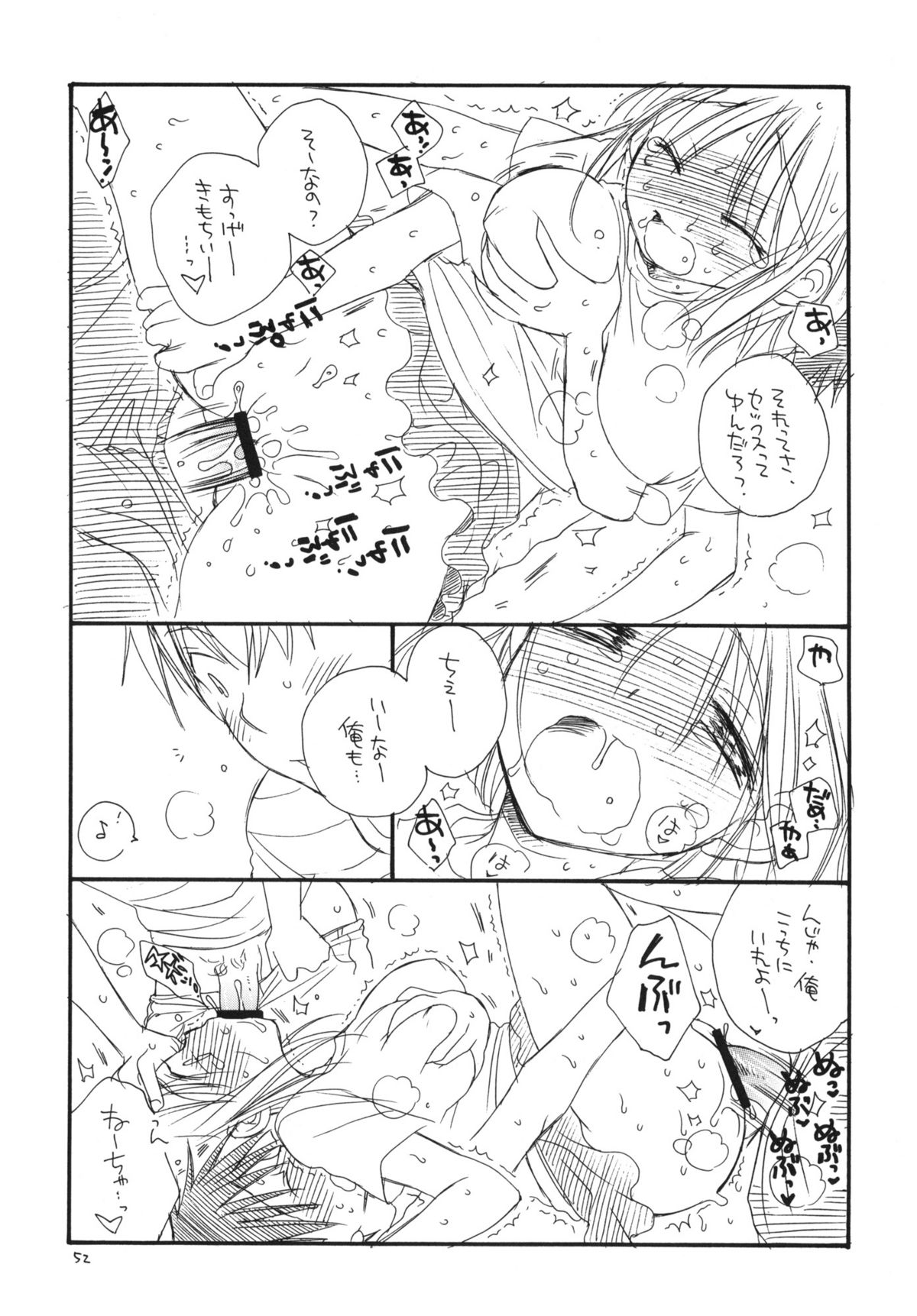 (C76) [天下一ベイビーズ (井ノ本リカ子、BENNY'S)] つるっ娘
