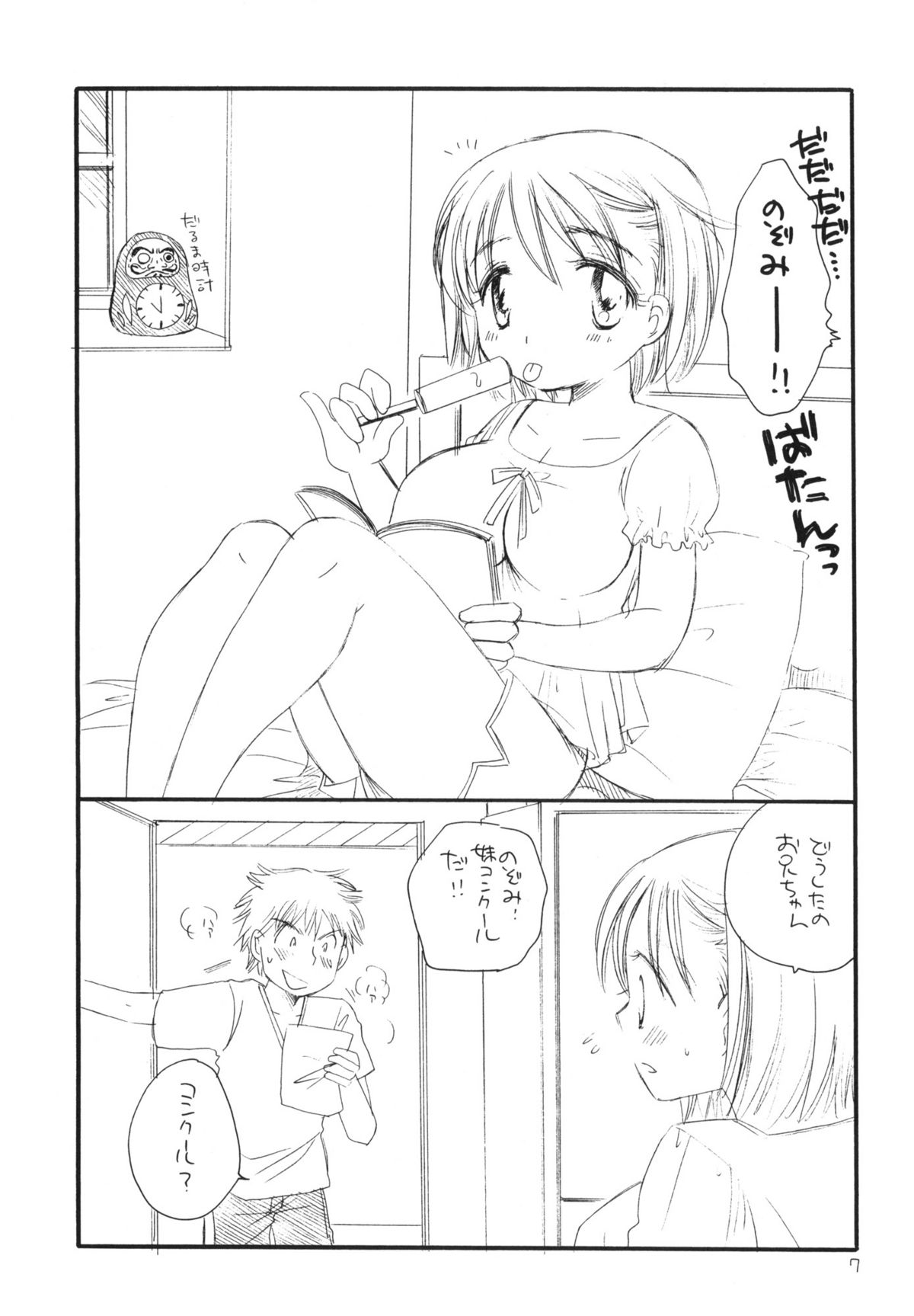 (C76) [天下一ベイビーズ (井ノ本リカ子、BENNY'S)] つるっ娘