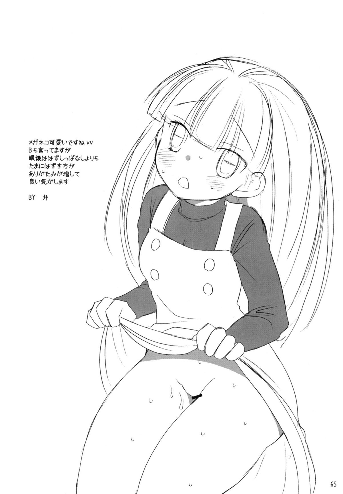 (C76) [天下一ベイビーズ (井ノ本リカ子、BENNY'S)] つるっ娘