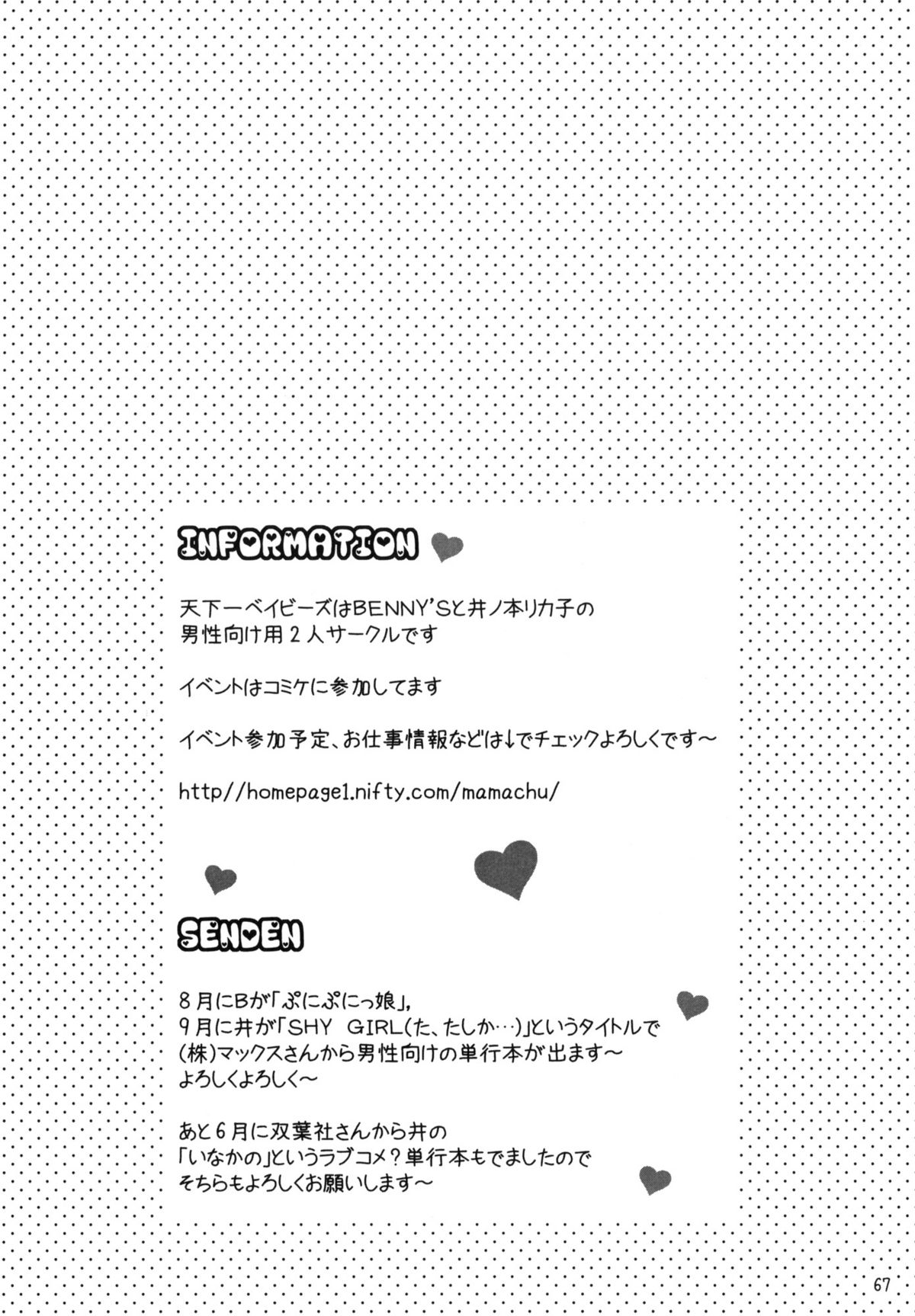 (C76) [天下一ベイビーズ (井ノ本リカ子、BENNY'S)] つるっ娘