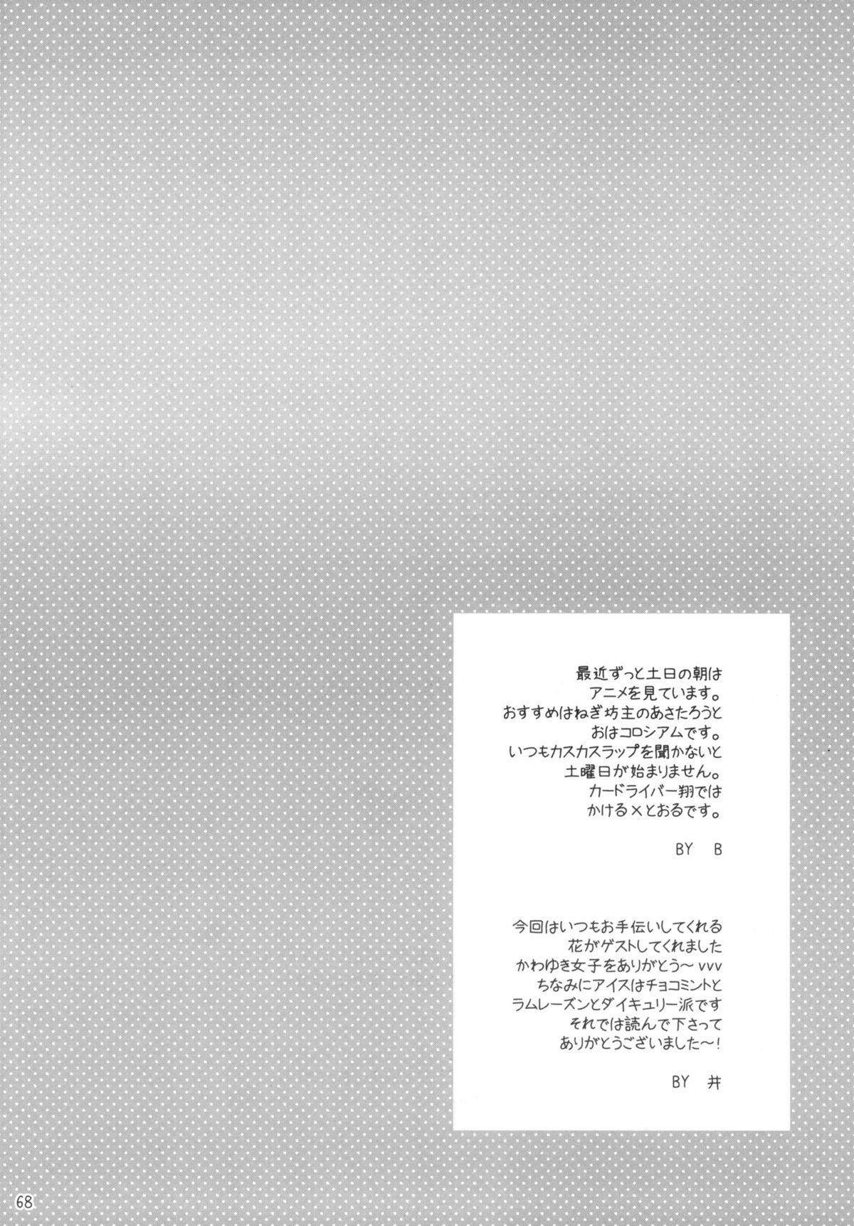 (C76) [天下一ベイビーズ (井ノ本リカ子、BENNY'S)] つるっ娘