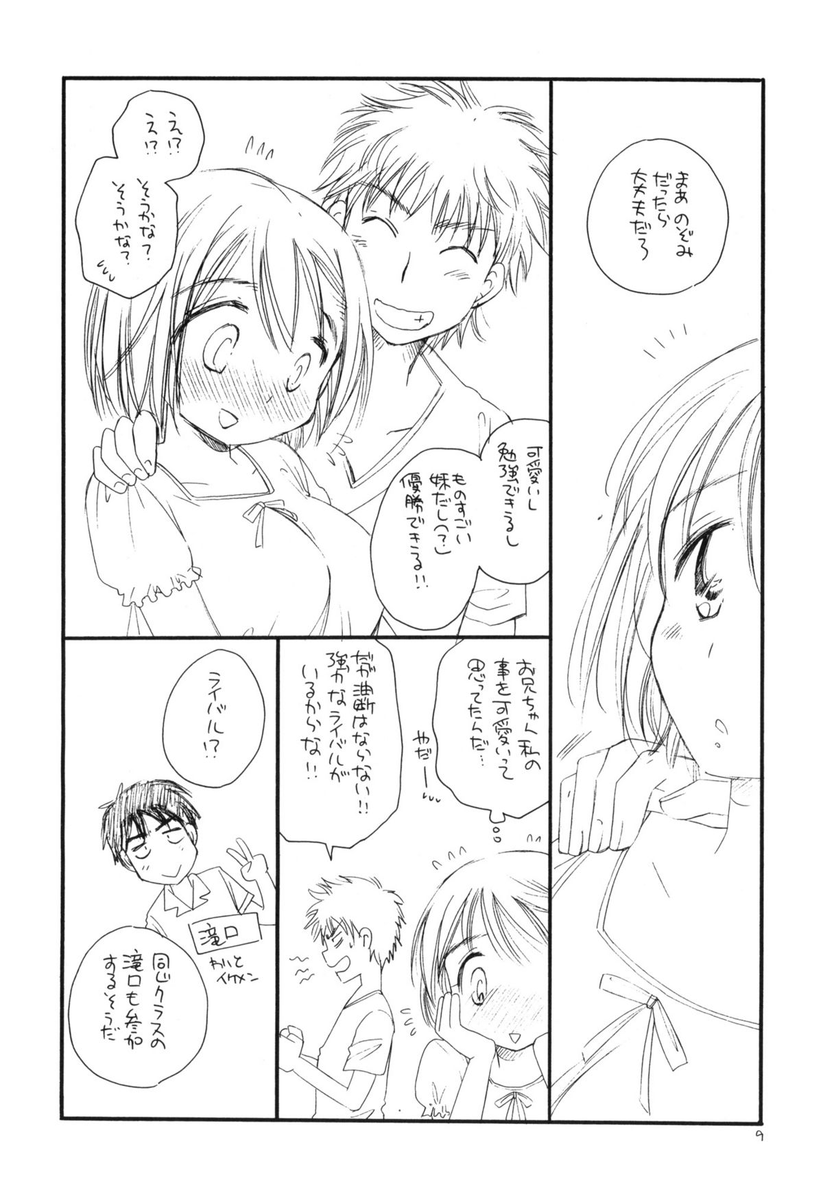 (C76) [天下一ベイビーズ (井ノ本リカ子、BENNY'S)] つるっ娘