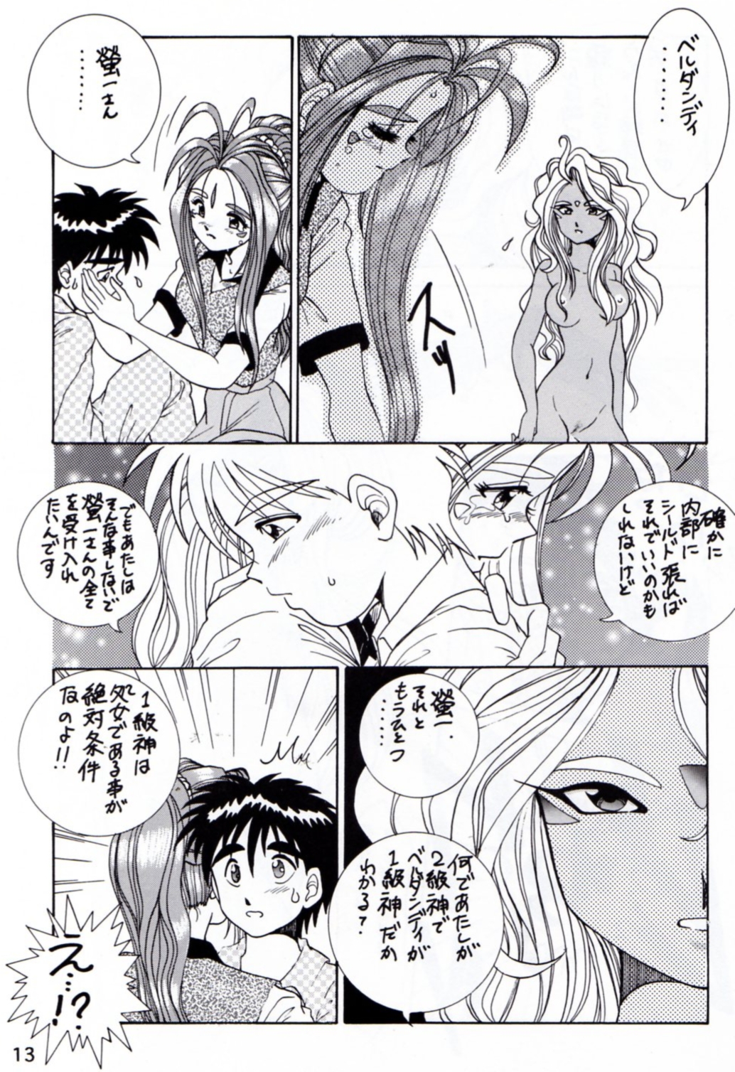 [テニーレ隊] Yah!! My Goddess