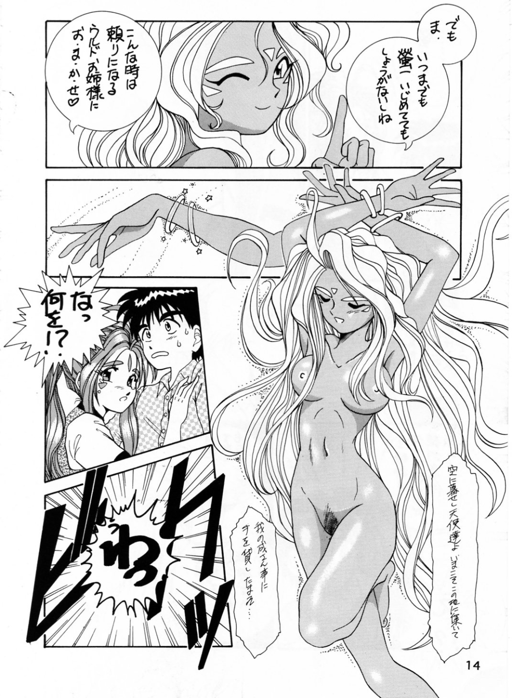 [テニーレ隊] Yah!! My Goddess