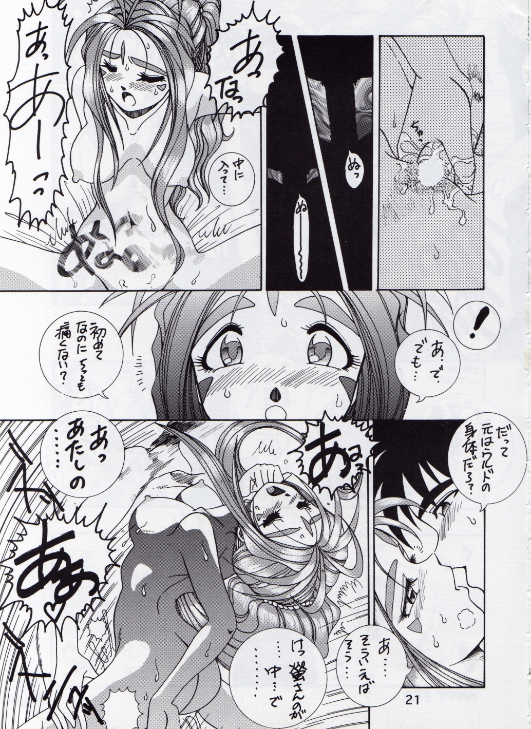[テニーレ隊] Yah!! My Goddess