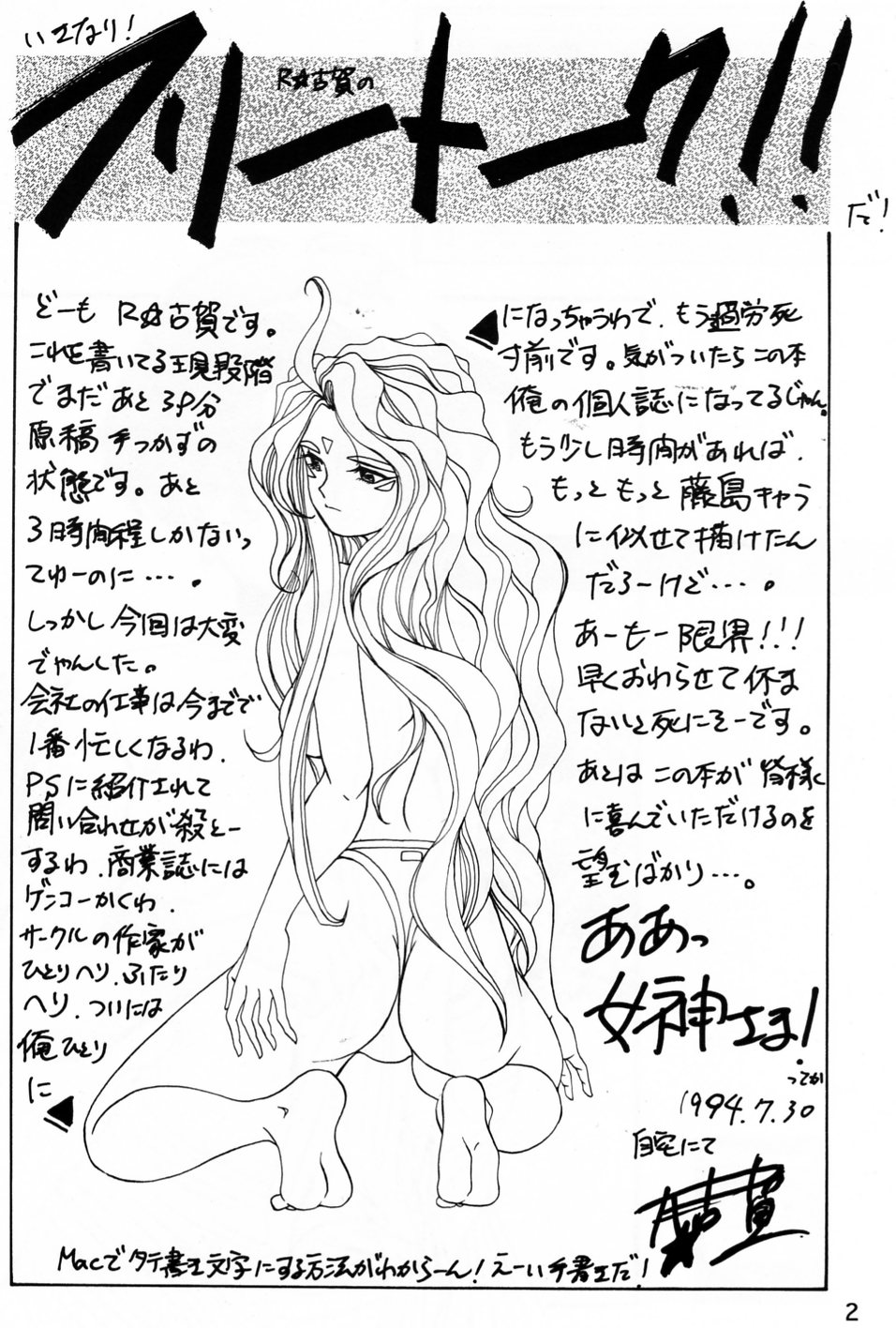 [テニーレ隊] Yah!! My Goddess