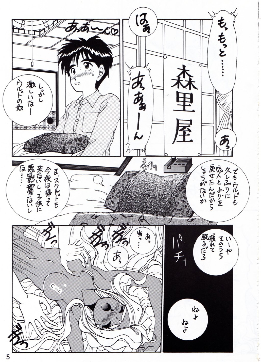 [テニーレ隊] Yah!! My Goddess