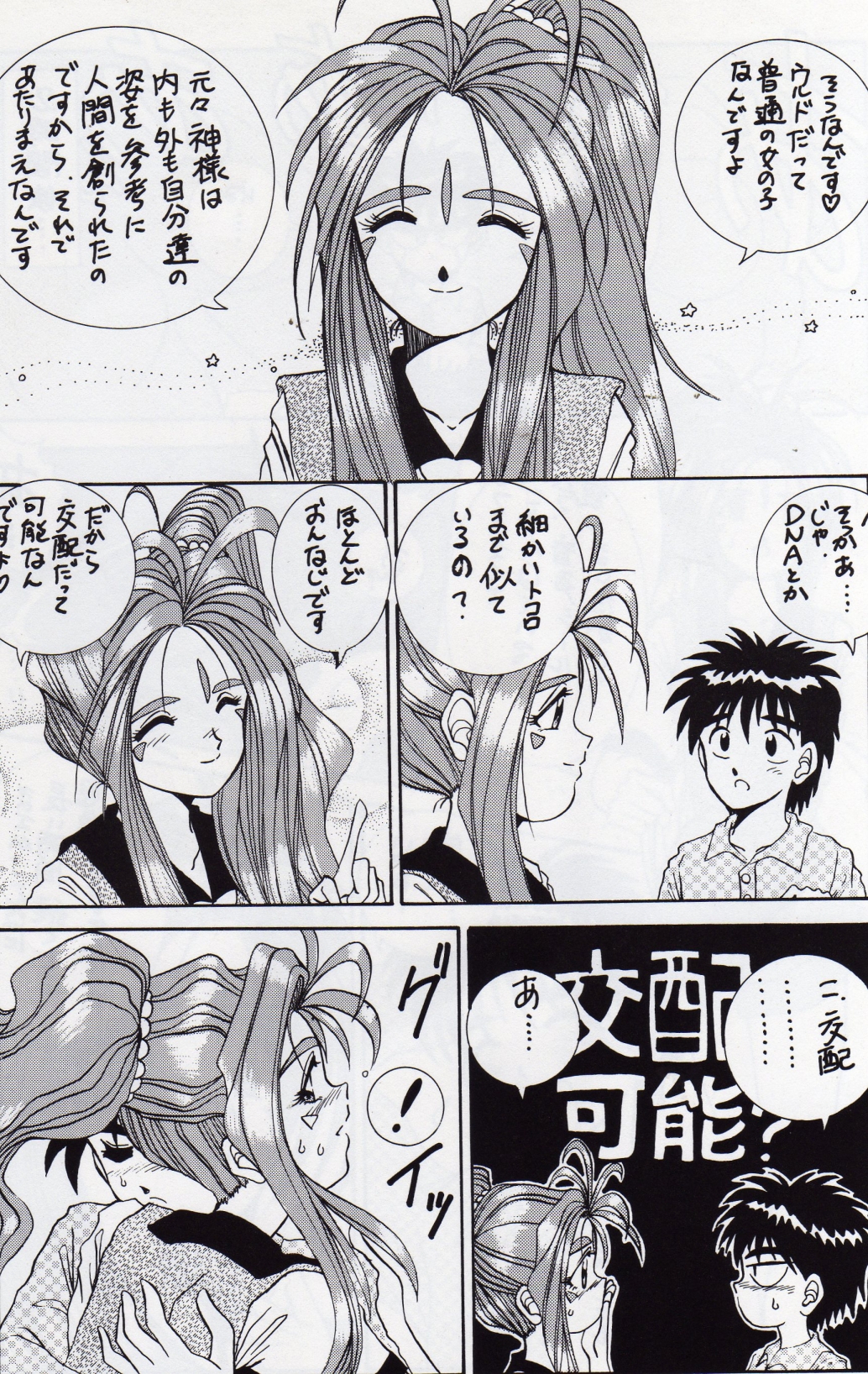 [テニーレ隊] Yah!! My Goddess
