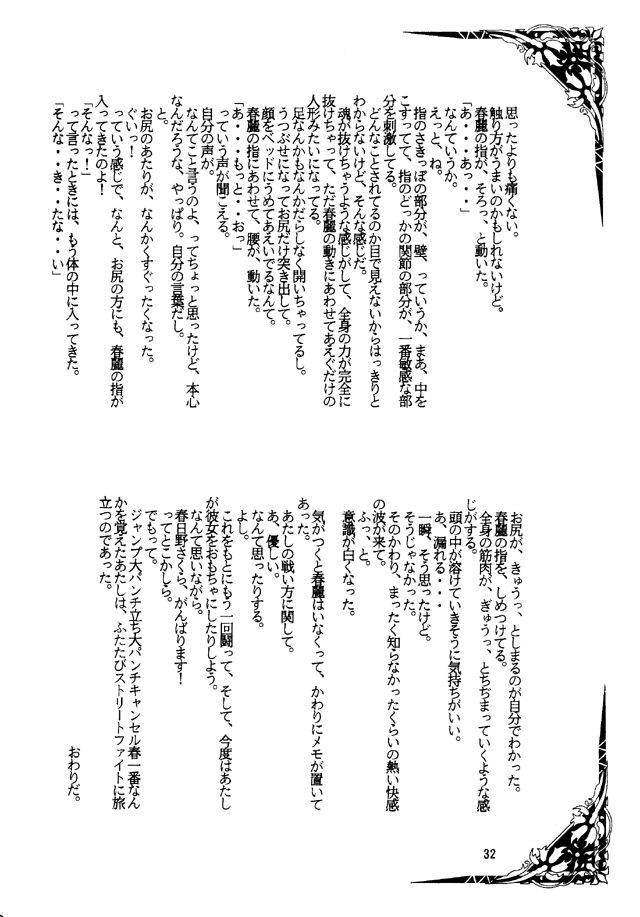 [丹下拳闘倶楽部 (よろず)] ストリートファイター Zero 2 (ストリートファイター)