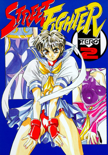 [丹下拳闘倶楽部 (よろず)] ストリートファイター Zero 2 (ストリートファイター)