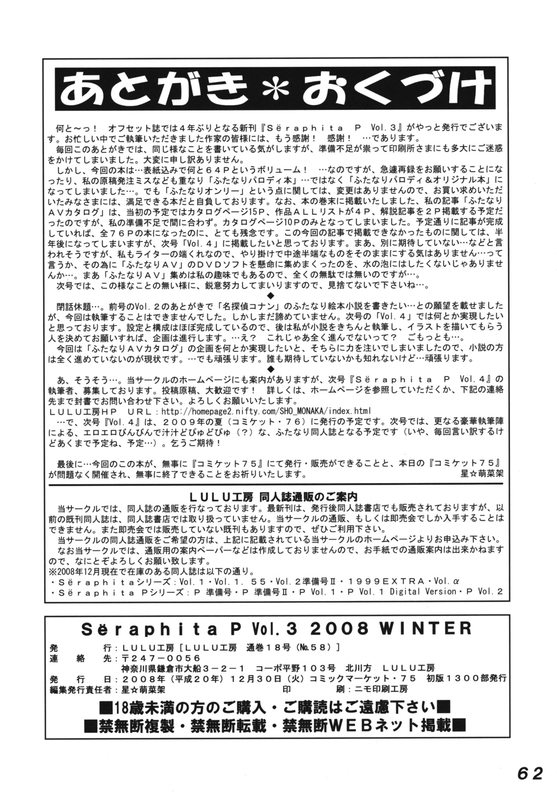 (C75) [LULU工房 (さんぢぇるまん・猿, Q, RED-RUM, 魔北葵 他)] セラフィータ P Vol.3 2008 Winter (よろず)