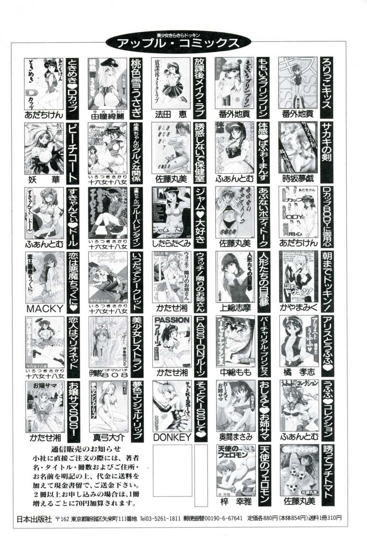 [上総志摩] 人形たちの白昼夢