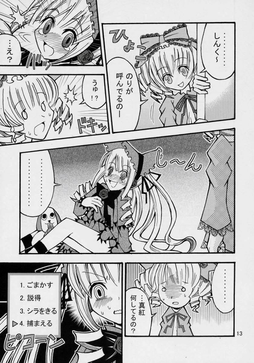 (SC33) [わーにんぐ・ろすと (大森なおあき)] くんくんと乳脂肪固形物 (ローゼンメイデン)