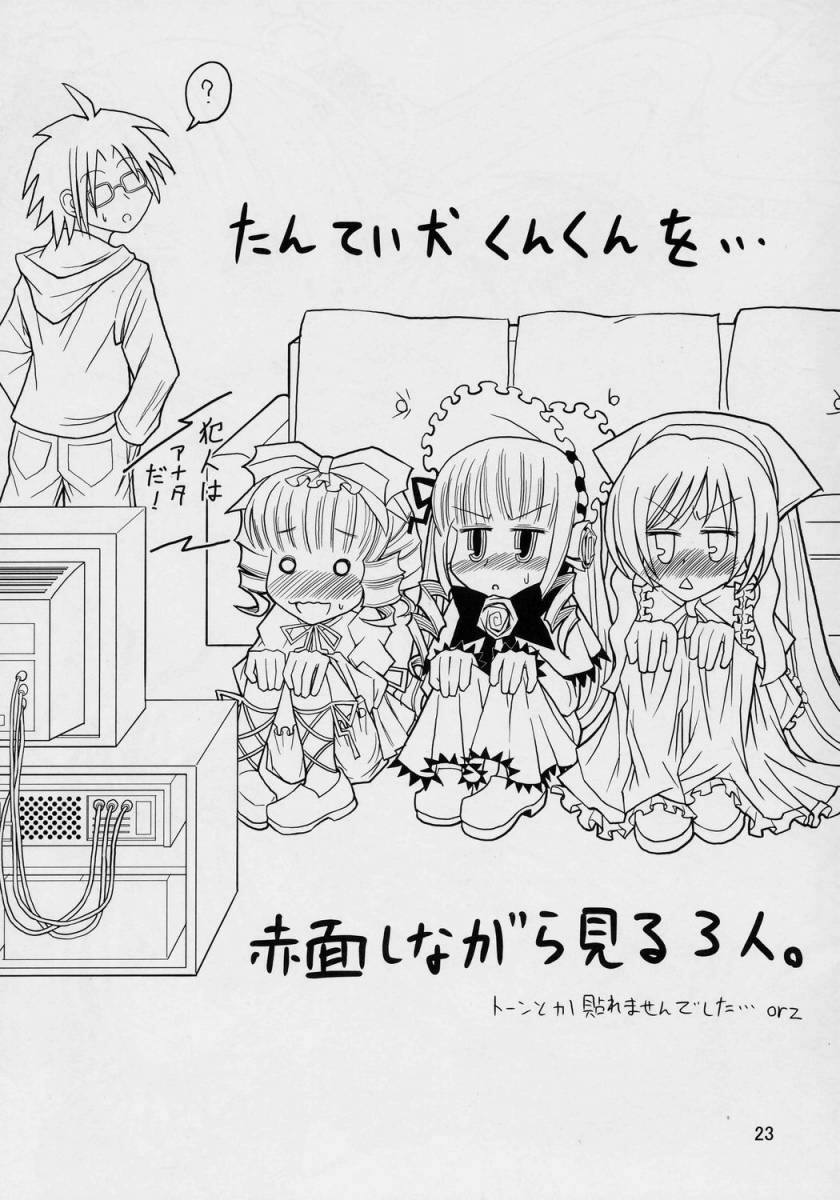 (SC33) [わーにんぐ・ろすと (大森なおあき)] くんくんと乳脂肪固形物 (ローゼンメイデン)