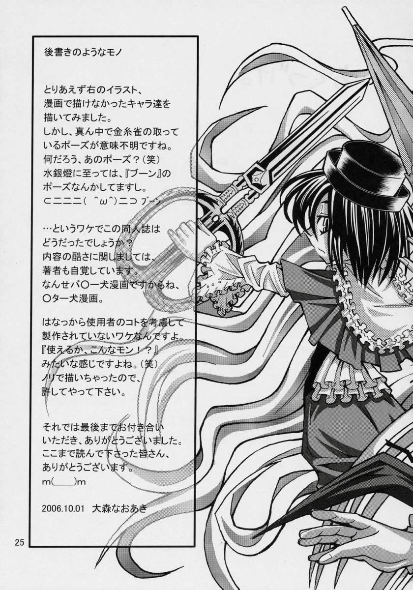 (SC33) [わーにんぐ・ろすと (大森なおあき)] くんくんと乳脂肪固形物 (ローゼンメイデン)