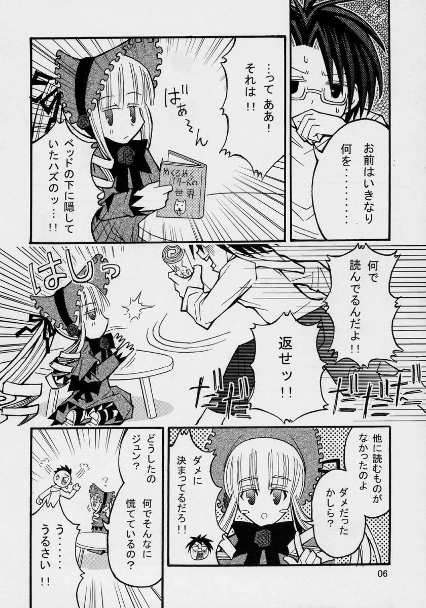 (SC33) [わーにんぐ・ろすと (大森なおあき)] くんくんと乳脂肪固形物 (ローゼンメイデン)