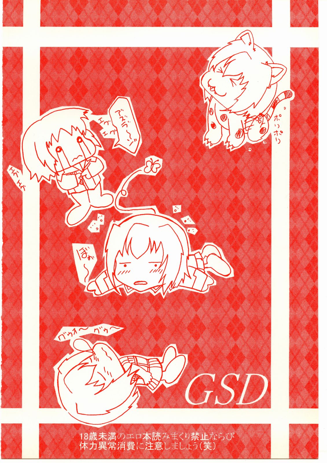 (C67) [姫庵 (みかん)] 裏・裏DESTINY (機動戦士ガンダムSEED DESTINY)