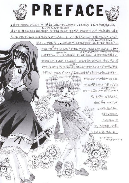 [プロジェクトM] メイデア (ガンパレードマーチ)