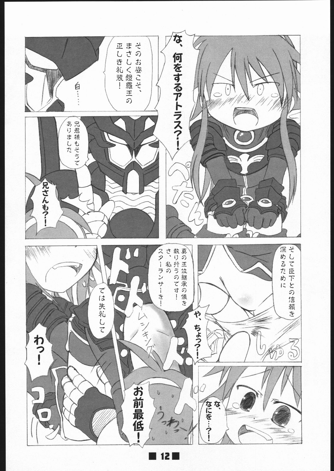 (みみけっと 12) [森羅万象☆娘キャラスキ団 (よろず)] 娘裸万象 (神羅万象チョコ)
