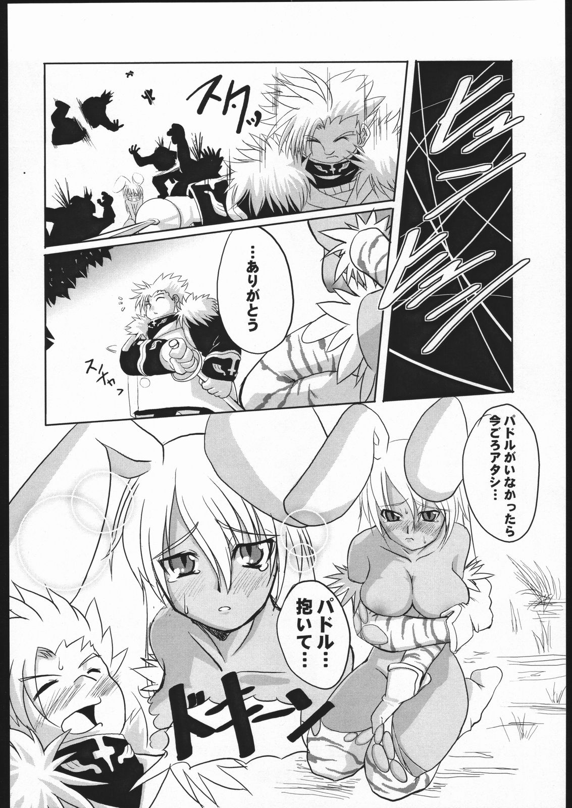 (みみけっと 12) [森羅万象☆娘キャラスキ団 (よろず)] 娘裸万象 (神羅万象チョコ)