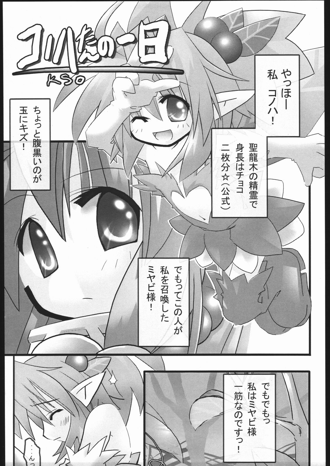 (みみけっと 12) [森羅万象☆娘キャラスキ団 (よろず)] 娘裸万象 (神羅万象チョコ)