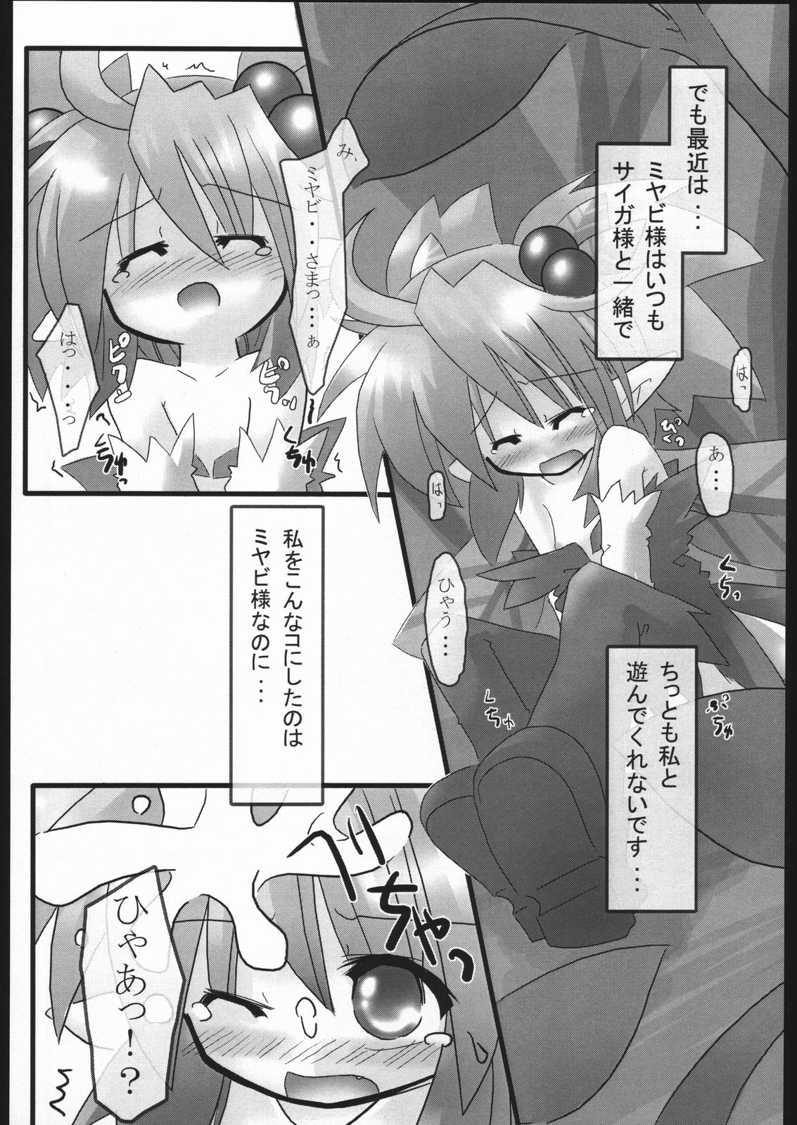 (みみけっと 12) [森羅万象☆娘キャラスキ団 (よろず)] 娘裸万象 (神羅万象チョコ)