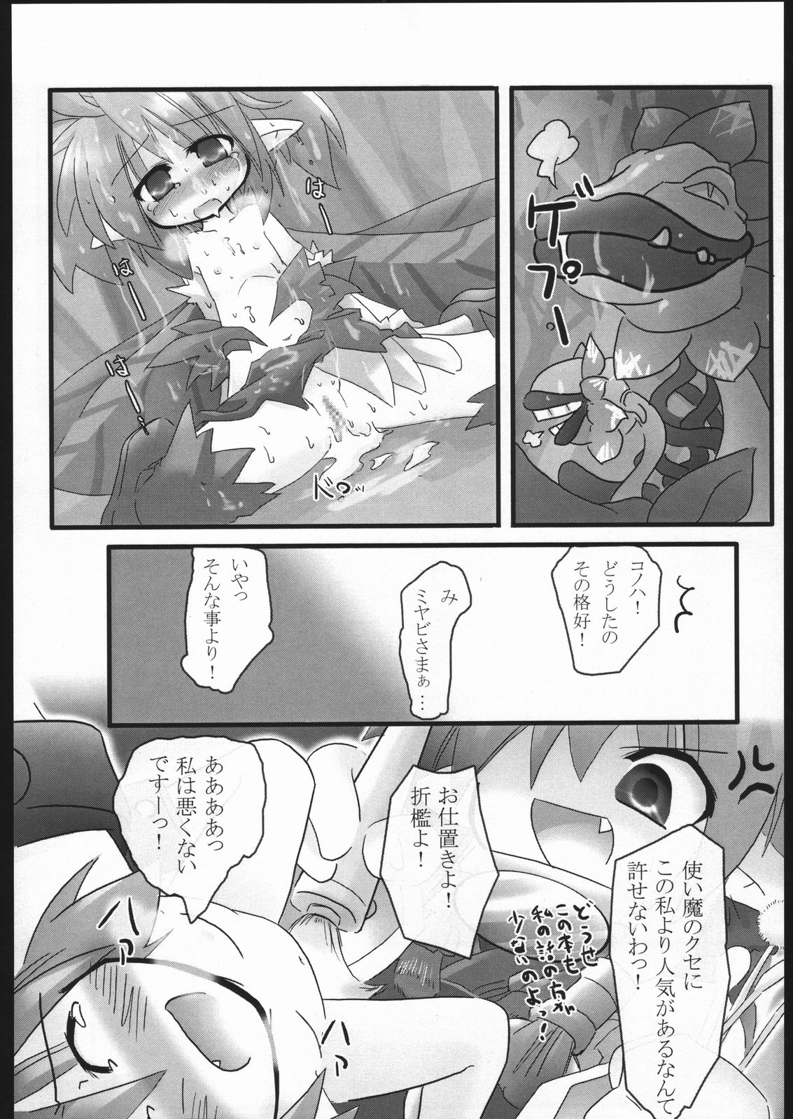 (みみけっと 12) [森羅万象☆娘キャラスキ団 (よろず)] 娘裸万象 (神羅万象チョコ)