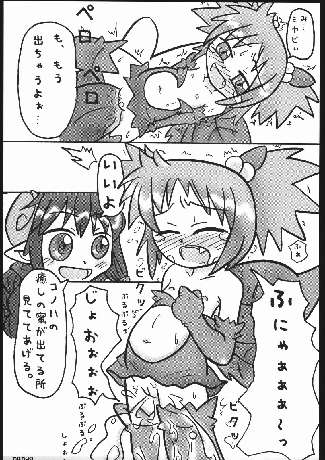 (みみけっと 12) [森羅万象☆娘キャラスキ団 (よろず)] 娘裸万象 (神羅万象チョコ)