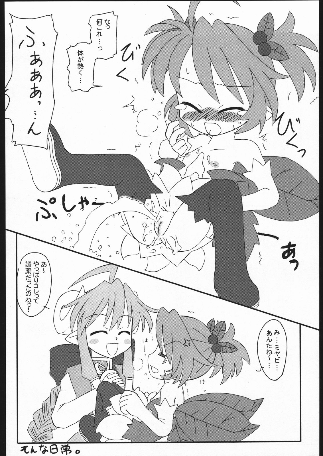 (みみけっと 12) [森羅万象☆娘キャラスキ団 (よろず)] 娘裸万象 (神羅万象チョコ)
