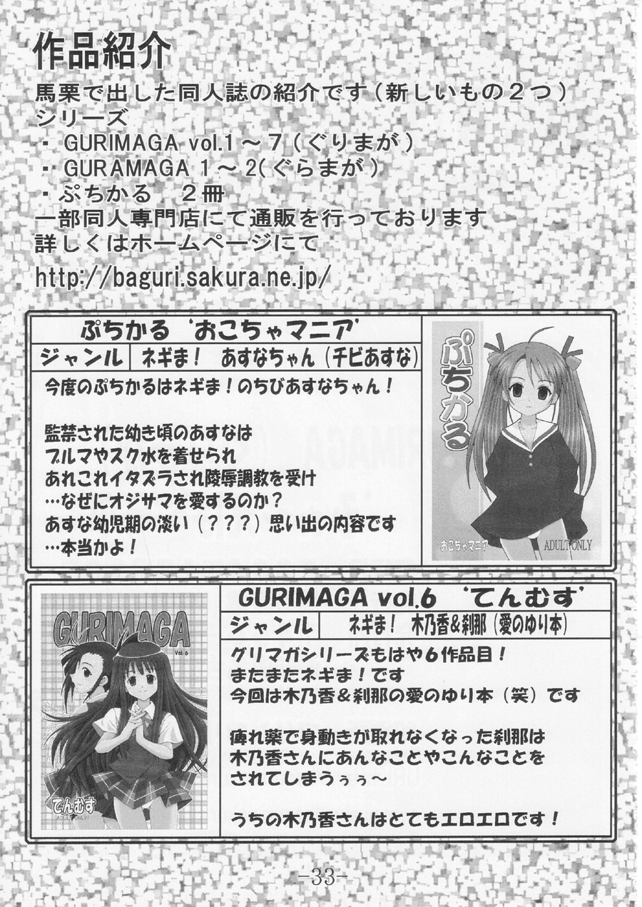 (C67) [馬栗産業 (あきちん)]GURIMAGA ふぉ～えば～らぶ (魔法先生ネギま!)